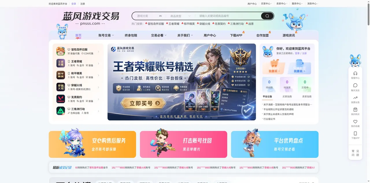 蓝风游戏交易系统 PC 端首页真实演示截图：游戏分类导航、热门账号推荐与担保交易入口
